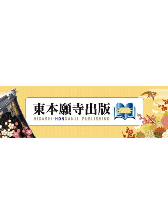 大系真宗史料 文書記録編1 親鸞と吉水教団 / 真宗史料刊行会 編