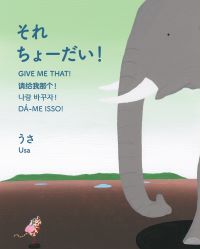 それちょーだい!書影 それちょーだい!書影