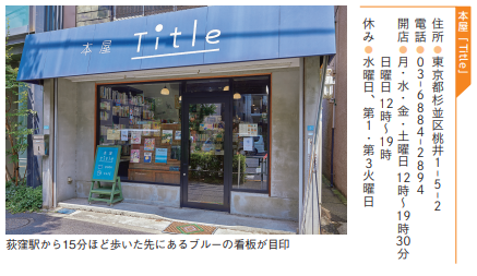 本屋「Title」