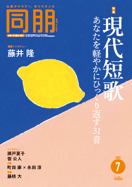 同朋7月号表紙
