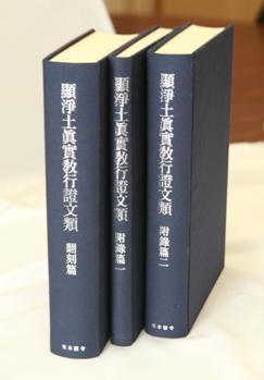 顯淨土眞實敎行證文類』 坂東本翻刻 | 東本願寺出版