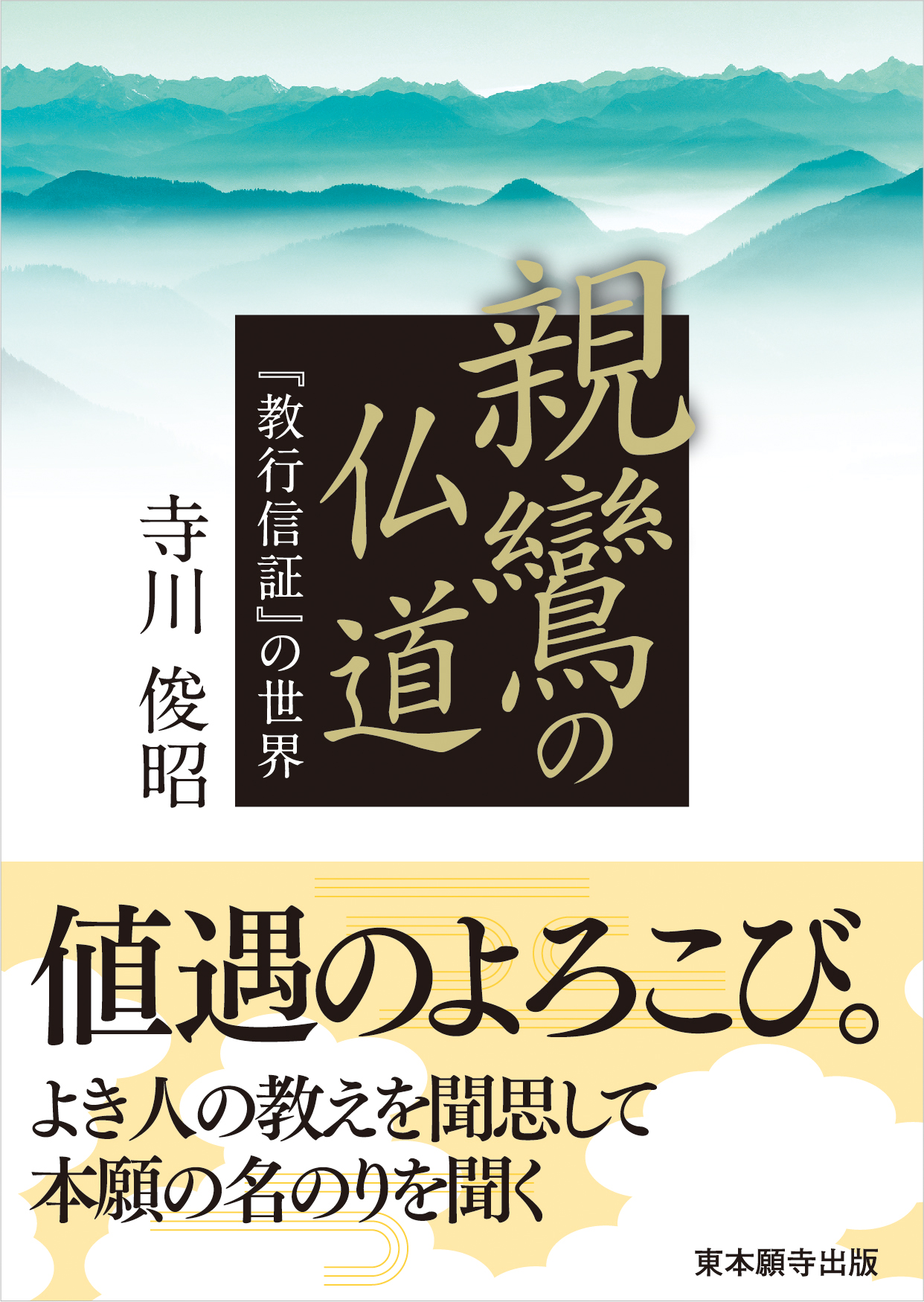 戦前！顯淨土眞實敎行證文類！国宝！親鸞聖人真蹟影印本！教行信証全6 