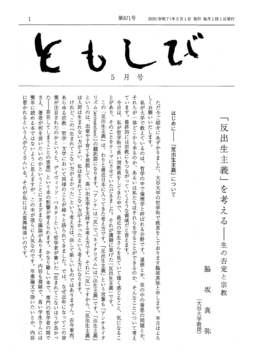 0031124 本典 詮要百二十題 全5冊揃 東陽円月 仏教図書出版 明治