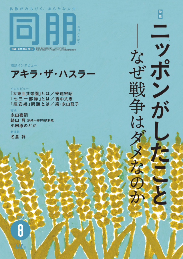 東本願寺出版 単行本 47冊セット 月刊『同朋』 | 東本願寺出版